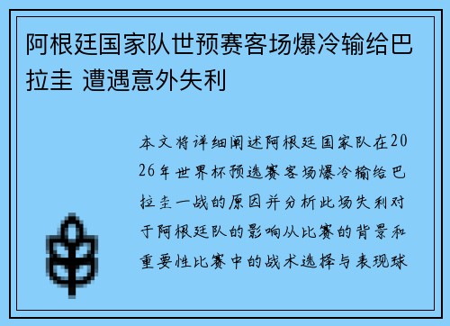 阿根廷国家队世预赛客场爆冷输给巴拉圭 遭遇意外失利 阿根廷国家队世预赛客场爆冷输给巴拉圭 遭遇意外失利