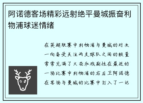 阿诺德客场精彩远射绝平曼城振奋利物浦球迷情绪