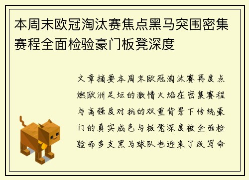 本周末欧冠淘汰赛焦点黑马突围密集赛程全面检验豪门板凳深度 本周末欧冠淘汰赛焦点黑马突围密集赛程全面检验豪门板凳深度