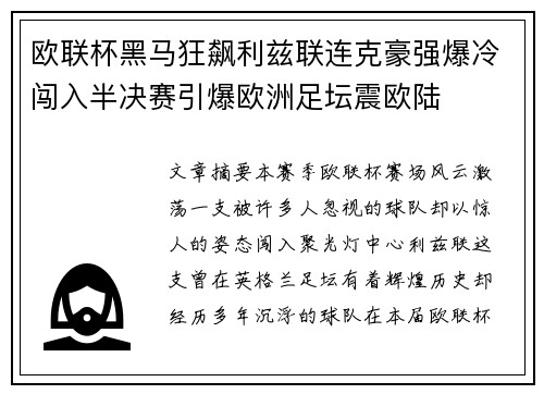 欧联杯黑马狂飙利兹联连克豪强爆冷闯入半决赛引爆欧洲足坛震欧陆 欧联杯黑马狂飙利兹联连克豪强爆冷闯入半决赛引爆欧洲足坛震欧陆