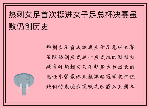 热刺女足首次挺进女子足总杯决赛虽败仍创历史 热刺女足首次挺进女子足总杯决赛虽败仍创历史