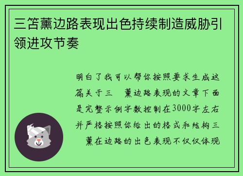 三笘薰边路表现出色持续制造威胁引领进攻节奏