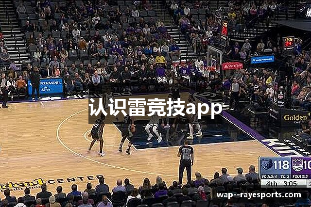 认识雷竞技app